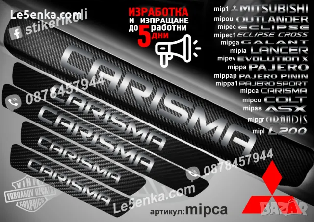 ПРАГОВЕ карбон MITSUBISHI PAJERO фолио стикери mippa, снимка 6 - Аксесоари и консумативи - 39144749