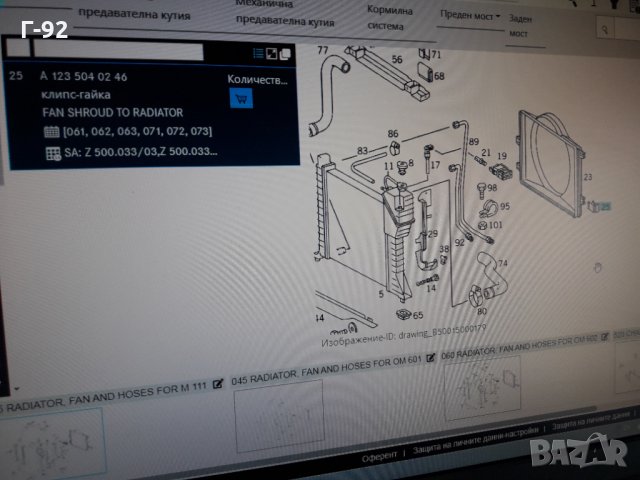 A1235040246**NEU**MERCEDES-BENZ**Държач, вентилатор на радиатора **, снимка 2 - Части - 33612971