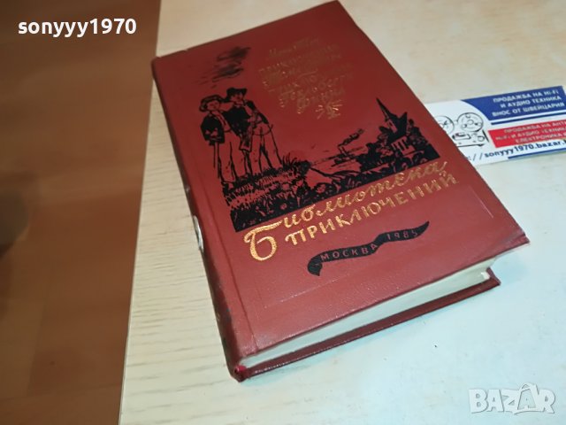 МАРК ТВЕН-РУСКА КНИГА 2003231154, снимка 16 - Други - 40067389