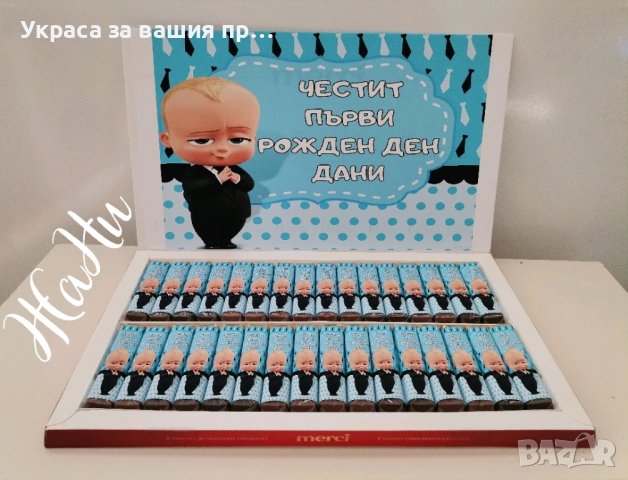 бонбони за почерпка на гостите с дизайн съобразен с темата на празника , снимка 3 - Други - 43901157