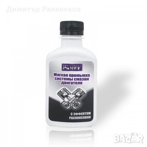 ПРОФЕСИОНАЛНА ПРОМИВКА за смазочната система на ДВИГАТЕЛ – 200 мл, снимка 2 - Аксесоари и консумативи - 27420448