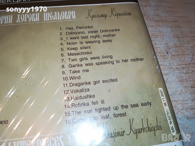 БЪЛГАРСКИ ФОЛКЛОРНИ ХОРОВИ 2ЦД 1509221224, снимка 16 - CD дискове - 38009793