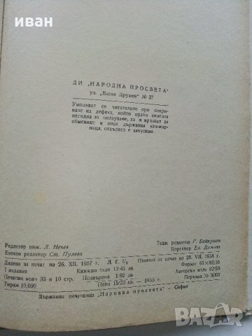 Машинни елементи - С.Стоянов,Д.Стойков - 1958 г., снимка 11 - Специализирана литература - 35178747