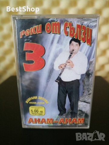 Анам - Анам - Реки от сълзи 3
