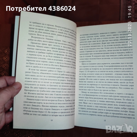 КНИГА ИГРИТЕ НА ГЛАДА НОВА ЕВТИНО, снимка 3 - Художествена литература - 52147077