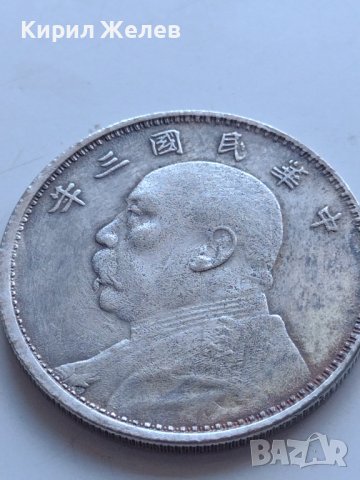 РЕПЛИКА КОПИЕ на стара сребърна Китайска монета перфектно състояние за КОЛЕКЦИОНЕРИ 41511, снимка 9 - Нумизматика и бонистика - 43166541
