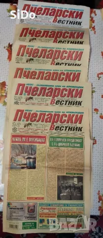 Лот от Пчеларски вестник,списание ПЧЕЛАР,Календарен справ.по Пчеларство и Наръчник на младия пчелар, снимка 6 - Колекции - 50209551