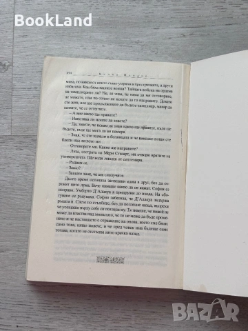 Братството на светата плащаница – Хулия Наваро , снимка 10 - Художествена литература - 53199991