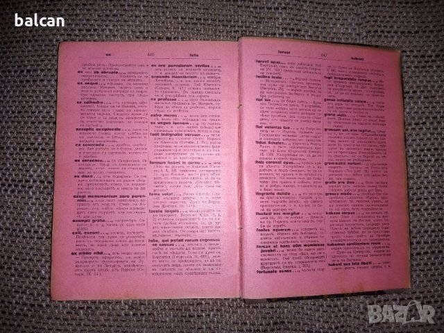Стар латинско български речник 1927 г., снимка 5 - Чуждоезиково обучение, речници - 33343409