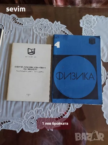 Книги за физиката , снимка 4 - Специализирана литература - 25206335
