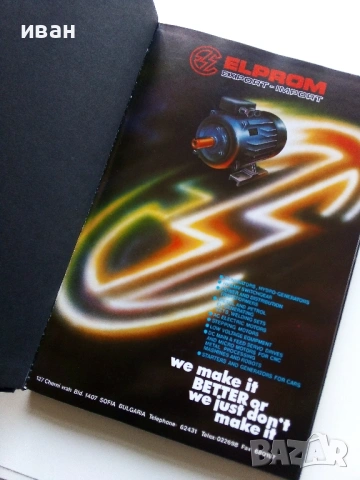 Неупотребяван стар бележник - ELPROM EHPORT-IMPORT - 1995г, снимка 4 - Други ценни предмети - 53482347