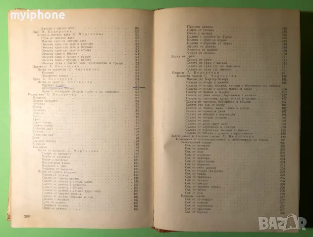 Стара Книга Вегитарианство и Суровоядство Александър Белоречев, снимка 8 - Художествена литература - 49203969