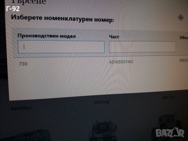 A3103321162**NEU**MERCEDES-BENZ**LKW**ЛАГЕР НА ШЕНКЕЛИ**, снимка 10 - Части - 37779734