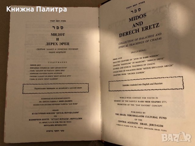 Midos and derech , снимка 2 - Други - 33287549