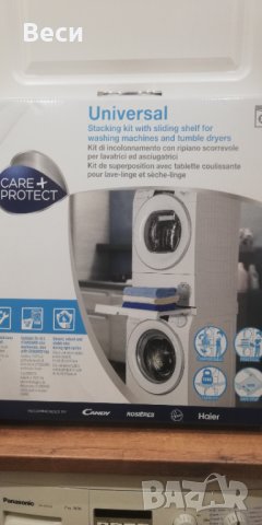 Универсален плот за монтаж на перални и сушилни 