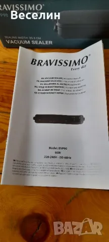Уред за вакумиране  Bravissimo BVP90 Намаление , снимка 7 - Други стоки за дома - 49529007