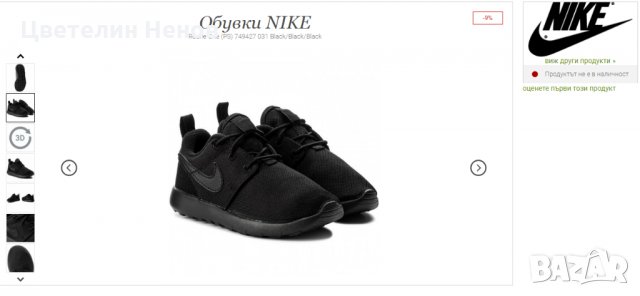 маратонки Nike Roshe One  номер 31, снимка 6 - Детски маратонки - 26527862