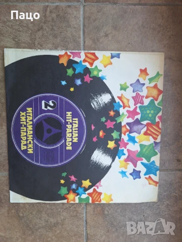 Италиански хит парад 2 ВТА 11533, снимка 4 - Грамофонни плочи - 50926472