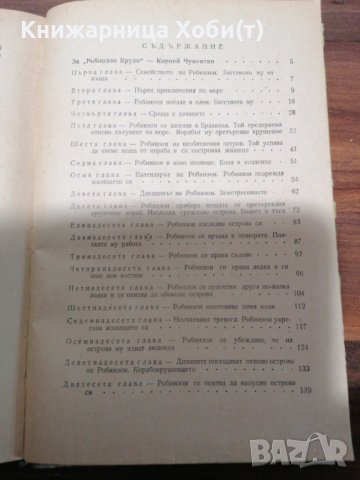 Даниел Дефо - Робинзон Крузо - 1956г. - Съкровище с гравюри, снимка 10 - Художествена литература - 39419890