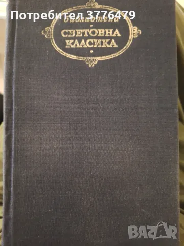 Гогол,Повести, снимка 2 - Художествена литература - 47523622