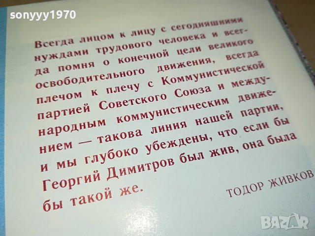ГЕОРГИ ДИМИТРОВ-ГОЛЯМА КНИГА НА РУСКИ 2103230715, снимка 10 - Други - 40077743