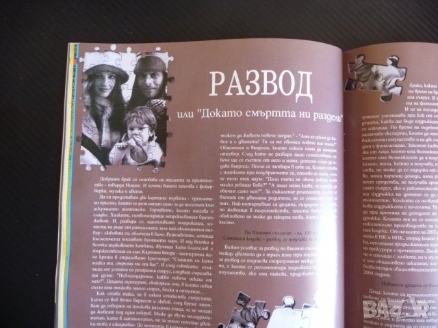 Родители 10/2003 Румънеца и Енчев Койна Русева развод       , снимка 5 - Списания и комикси - 36912083
