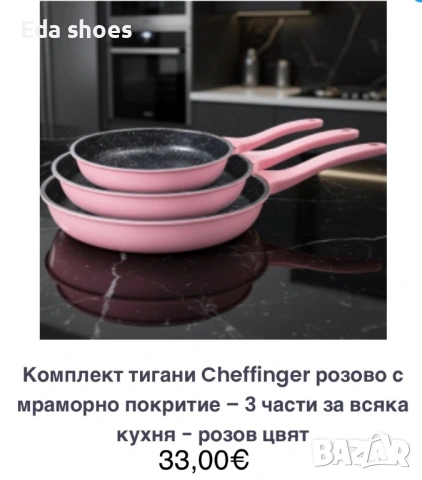 Комплект от 3 бр тигани в розов цвят!