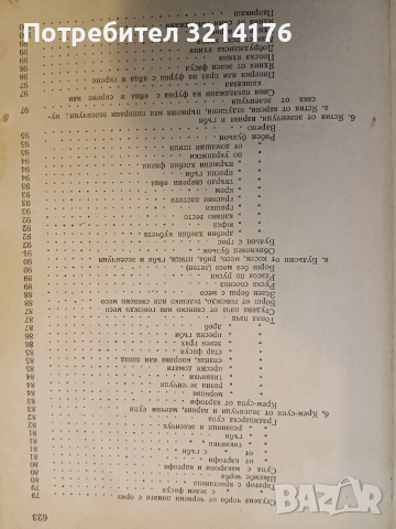 Книга за домакинята – Колектив (1956), снимка 12 - Специализирана литература - 47366618