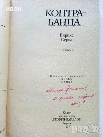 Библиотека "Океан", снимка 7 - Художествена литература - 51207263