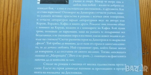 Животът като липсваща лъжица - Иван Димитров, снимка 3 - Българска литература - 51009307