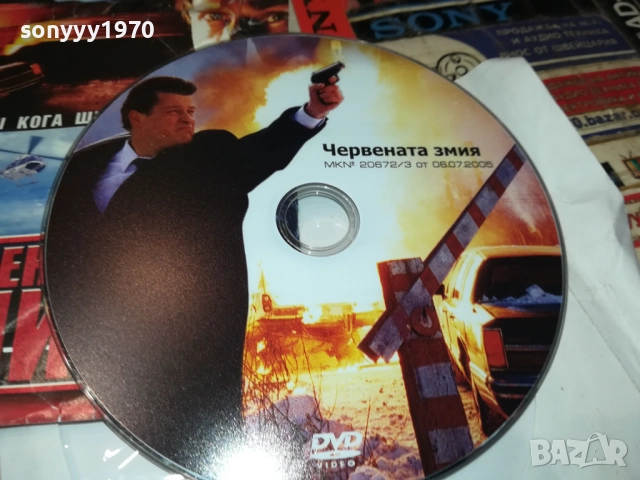 ЧЕРВЕНАТА ЗМИЯ ДВД 2110251735, снимка 2 - DVD филми - 52133626