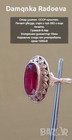 СССР руски златен пръстен 583, снимка 8 - Пръстени - 43819446