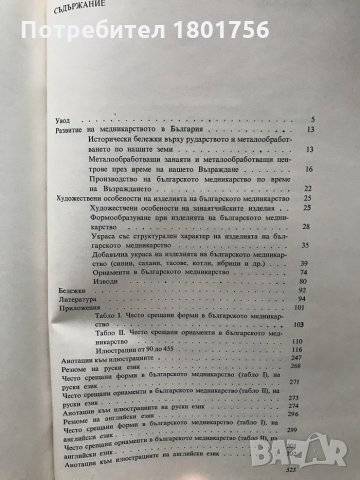 Медни съдове / Българско художествено наследство - Атанас Славов, снимка 6 - Специализирана литература - 28688157