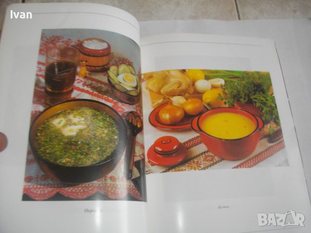 Готварски Рецептурник-"Руска Трапеза"-96стр-Първо Издание -1990г.-Гланц, снимка 13 - Специализирана литература - 39939121
