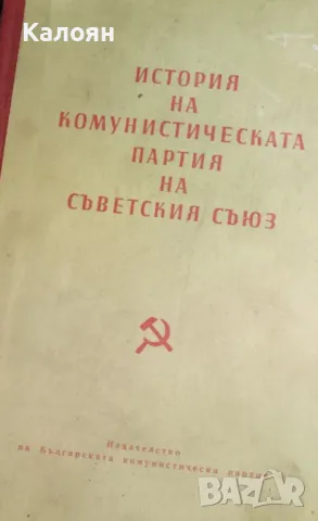 История на Комунистическата партия на Съветския съюз (1960)