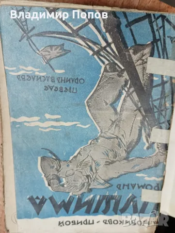 Продавам стари антикварни книги, снимка 5 - Антикварни и старинни предмети - 47874178