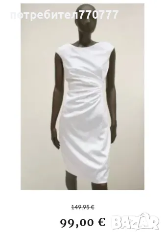 Официална стилна бяла рокля