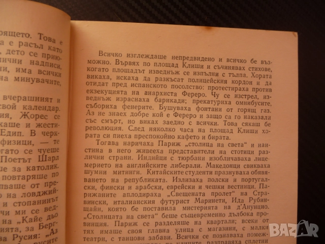 Хора, години, живот Иля Еренбург много книги изгодно добри цени погледни увери се, снимка 3 - Художествена литература - 52514973