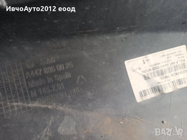 Броня предна оригинална Мерцедес вито Mercedes V class A 4478850025, снимка 3 - Части - 43641144