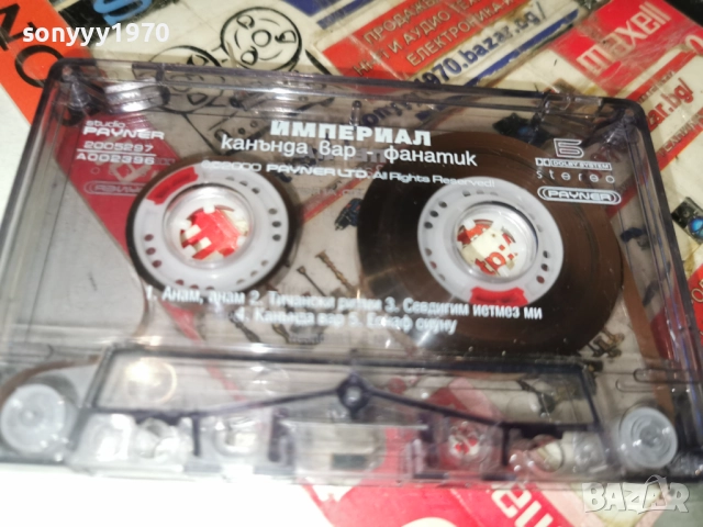 ИМПЕРИАЛ-ОРИГИНАЛНА КАСЕТА 2712252014, снимка 17 - Аудио касети - 52915144