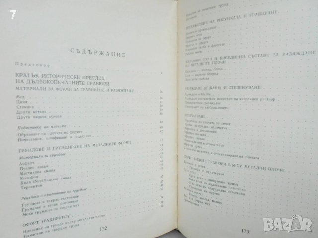 Книга Дълбокопечатни гравюри - Евтим Томов 1974 г., снимка 5 - Други - 43177716
