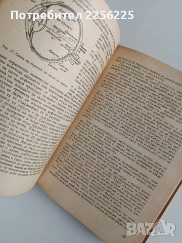 ЛОТ Психология, снимка 2 - Специализирана литература - 53417333