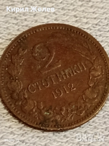 Монета 2 стотинки 1912г. Царство България за КОЛЕКЦИЯ ДЕКОРАЦИЯ 26481, снимка 4 - Нумизматика и бонистика - 52390670