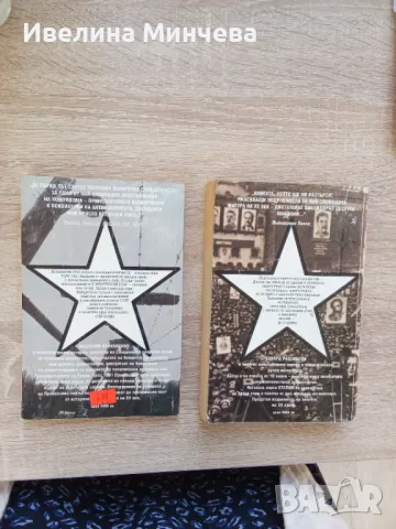 Книги-мафиотски,криминални, снимка 16 - Други - 49982719