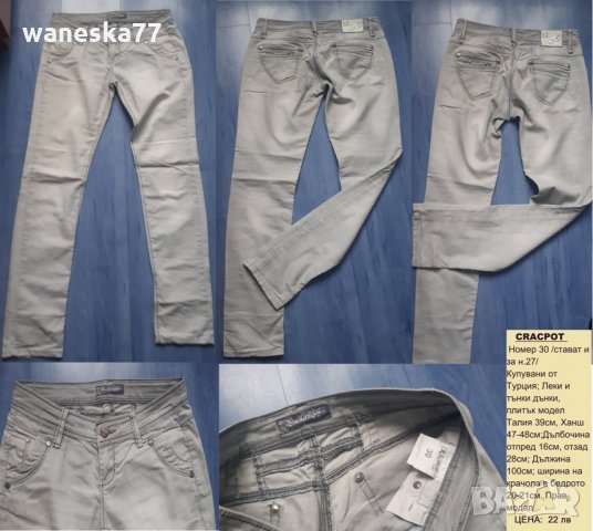 Дамски дънки - различни качествени и стилни модели. Оригинални., снимка 4 - Дънки - 26983371