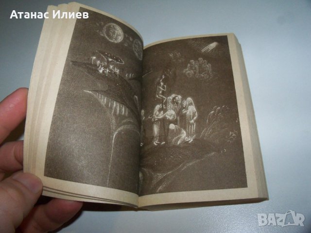 "Пророчествата на Баков" рядка библиофилска книжка от Петър Баков, снимка 11 - Други - 40019512