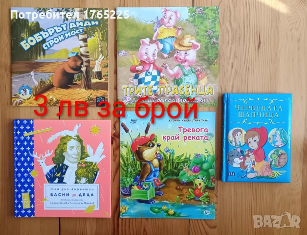 Детски книги с приказки , снимка 14 - Детски книжки - 52774418
