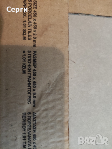 Гранитогрес IJ 45х45х0.9 см. Прогрес Сива , снимка 6 - Строителни материали - 44906473