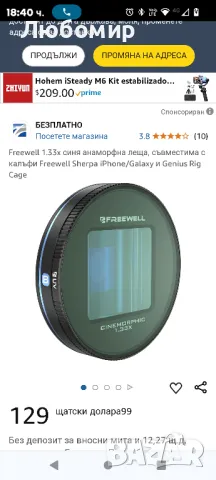 Freewell 1.33x синя анаморфна леща, съвместима с калъфи Freewell Sherpa iPhone/Galaxy и Genius Rig

