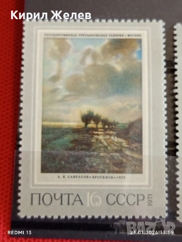 Стари пощенски марки 1971г. СССР ИЗКУСТВО за КОЛЕКЦИЯ ДЕКОРАЦИЯ 52021, снимка 2 - Филателия - 53200530